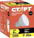 Лампа Старт светодиодная LED GU10 6Вт теплый свет