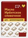 Масло Ирбитский МЗ Шоколадное 62% 180г