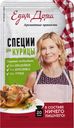 Специи Едим Дома для курицы 20 г