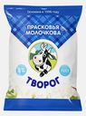 Творог Прасковья Молочкова 5% 350г