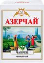 Чай черный АЗЕРЧАЙ байховый с чабрецом листовой, 100г