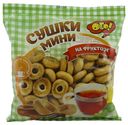 Сушки ОГО! на фруктозе мини 175 г