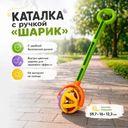 Каталка с ручкой "Шарик"