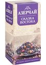 Чай чёрный Азерчай Сказка Востока, 25×1,8г