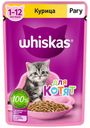 Влажный корм для котят Whiskas рагу с курицей 75 г