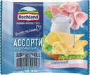 Сыр плавленый Hochland Ассорти сливочный и с ветчиной ломтики 45% БЗМЖ 150г