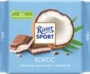 Шоколад молочный RITTER SPORT Кокос, 100г