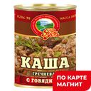 РУСЬ Каша гречневая с говядиной 340г ж/б с кл:15