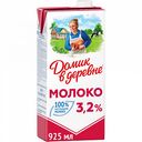 Молоко ультрапастеризованное Домик в деревне 3,2%, 925 мл