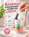 Влажные очищающие салфетки в банке, 30 шт., в ассортименте