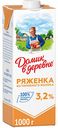 Ряженка из топлёного молока Домик в деревне 3,2%, 1000 г
