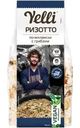 Ризотто Yelli по-милански с грибами 150г