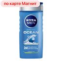 Гель для душа NIVEA® мужской 2в1 Океан, 250мл