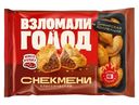 Снекмени Sибирская коллекция Классические замороженные, 220г