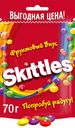 Драже Skittles Фрукты в разноцветной глазури 70 г