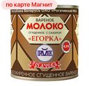 Молоко сгущенное РОГАЧЕВ, вареное, 8,5%, 360г