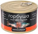 Горбуша Курильский Берег натуральная, 250г