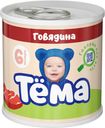 Пюре Тема говядина с 6 месяцев 90 г
