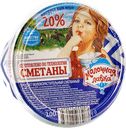 Продукт молочно-растительный МОЛОЧНАЯ ЛАВКА сметанный 20%, 200г