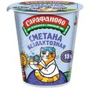 Сметана Сарафаново безлактозная 15% БЗМЖ, 300г