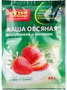 Каша овсяная Ясно Солнышко с клубникой и молоком, 45 г