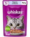 Влажный корм для кошек от 1 года Whiskas Форель и лосось, рагу, 75 г