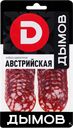 Колбаса сырокопченая ДЫМОВ Австрийская, нарезка, 90г