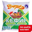 Кефир ВКУСНЯЕВ, обезжиренный (Алабуга Соте), 430мл