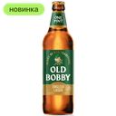 Пиво OLD BOBBY Лагер светлое фильтрованное 4,6%, 568 мл