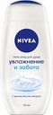 Гель-уход для душа Увлажнение и забота Nivea, 250 мл