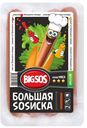 Сосиски БОЛЬШАЯ SOSиска 340г в/у СПК