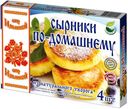 Сырники «от Ильиной» по домашнему, 260 г