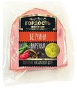 Ветчина «Гордость фермера» вареная в/у, 300 г