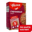 Крупа гречневая УВЕЛКА, Экстра, в пакетиках, 80гx5шт.