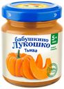 Пюре Бабушкино Лукошко тыква с 5 месяцев 100 г