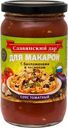 Соус томатный Славянский Дар для макарон с баклажанами и чесноком, 360мл