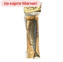 Скумбрия ЗОЛОТАЯ ФИШКА, Холодного копчения, 280г