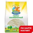 КОРОВКА ИЗ КОРЕНОВКИ Творог обезж 300г п/уп(КМКК):6