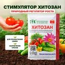Стимулятор "Хитозан", СТК, 10 г