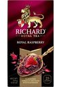 Чайный напиток Richard Royal Raspberry, 25пакетиков