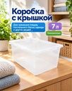 Коробка с крышкой, Fimako, 7 л