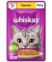 Влажный корм Whiskas для кошек рагу с курицей, 75г