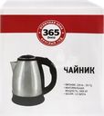 Чайник 365 ДНЕЙ металлический, Арт. S420