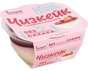 Чизкейк 0 калорий с малиной и клубникой, без сахара, 115г
