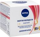 Крем для лица дневной NIVEA Энергия молодости + Лифтинг 45+, 50 мл