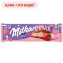 Шоколад MILKA Mmmax молочный с клубничной начинкой, 300г 