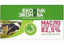 Масло сливочное Эконива 82,5%, 180г