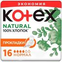Прокладки Kotex Natural Нормал 16шт.