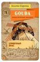 Сыр твердый «Золото Европы» Гауда нарезка, 150 г