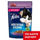 FELIX Аппетитные Кусоч д/кош ягненок 75г(Нестле):26